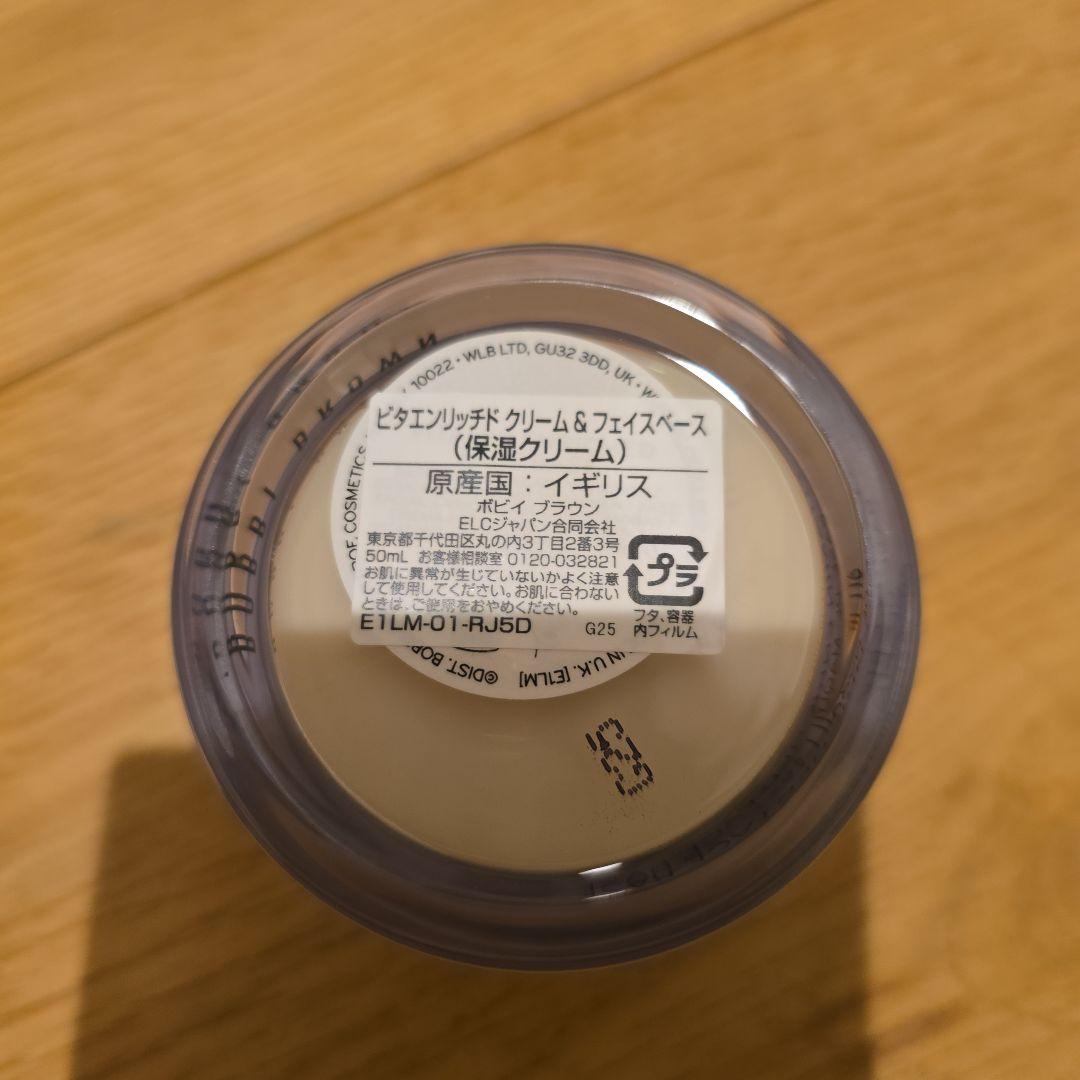 BOBBI BROWN ビタエンリッチドクリーム&フェイスベース50ml