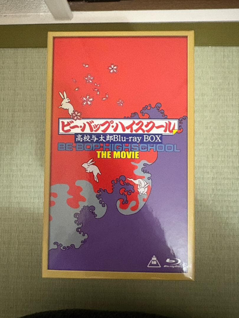 ビーバップ・ハイスクール 高校与太郎　BOX