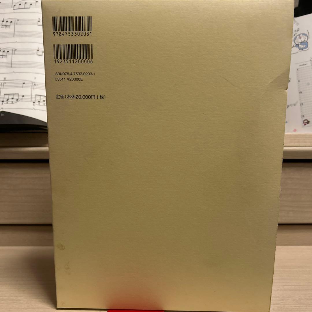 精神分析事典