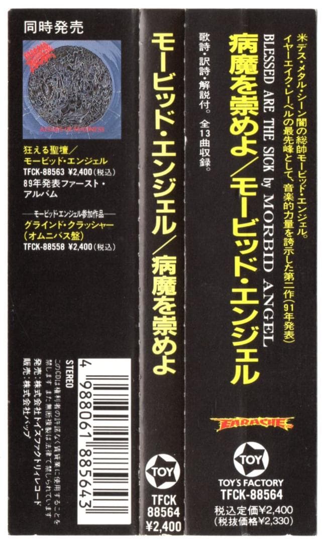 デスメタル〇MORBID ANGEL／モービッド・エンジェル 91年2nd