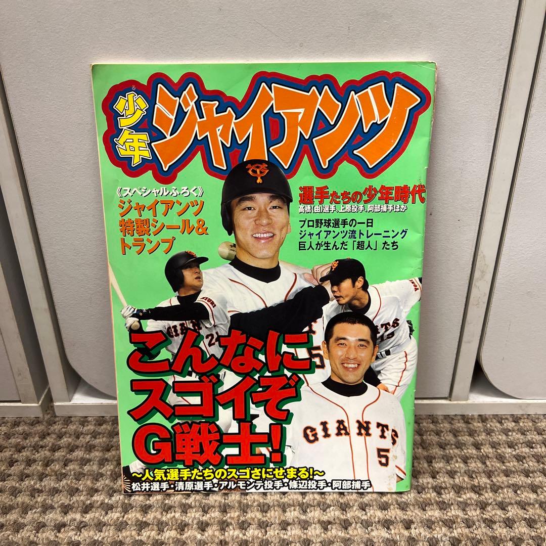 【非売品】少年ジャイアンツ 特製シール&トランプ付き