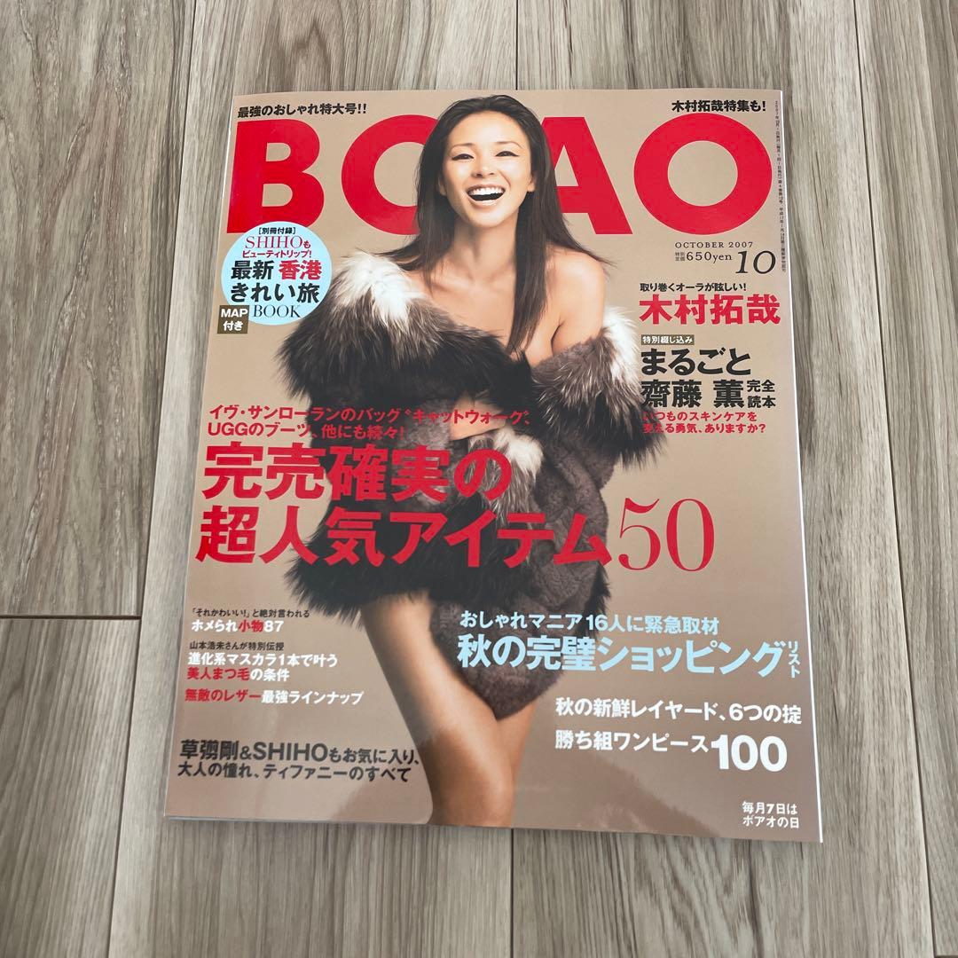 BOAO Domani バックナンバー　雑誌５冊