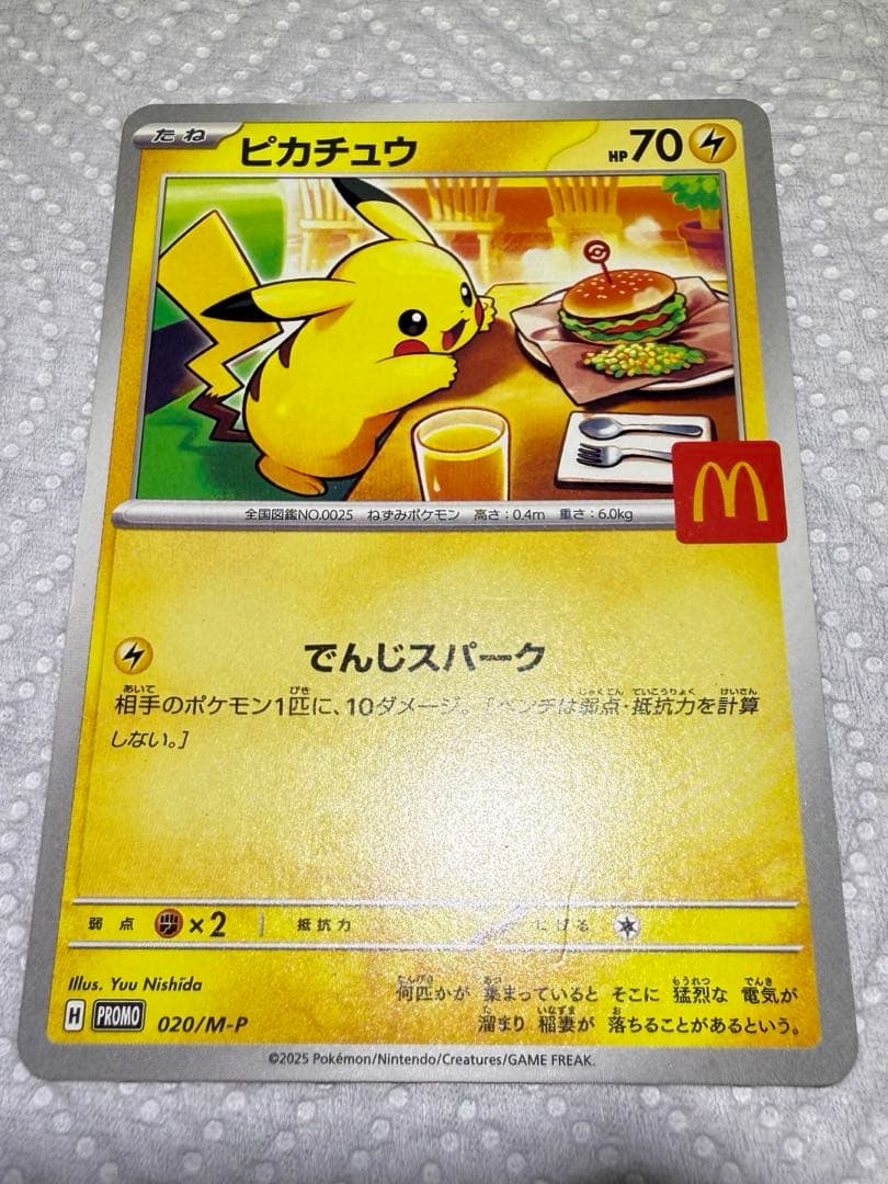 ピカチュウ ハッピーセット5枚セットおまけ付き