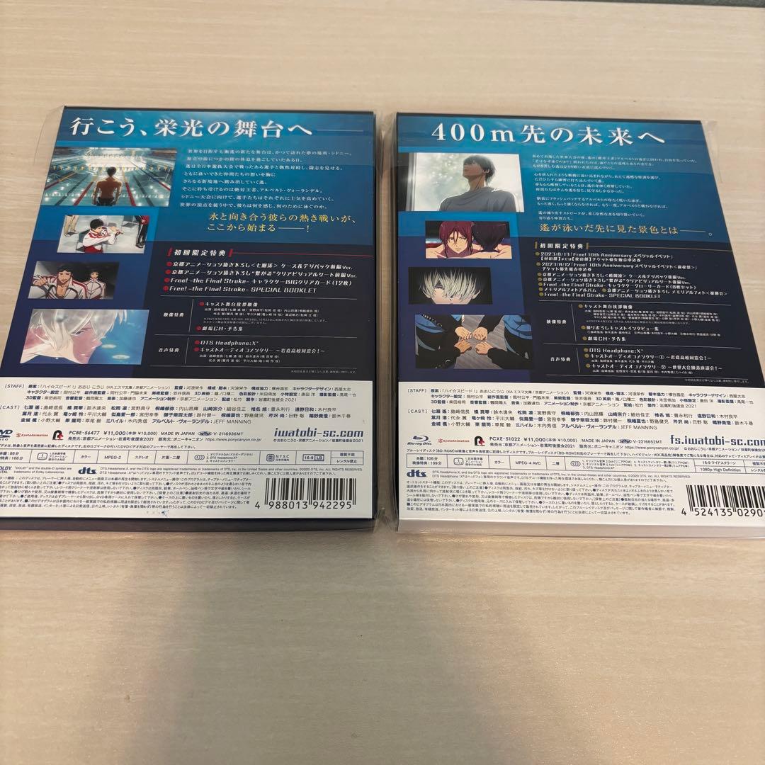 劇場版 Free!-the Final Stroke- 前編 後編 セット