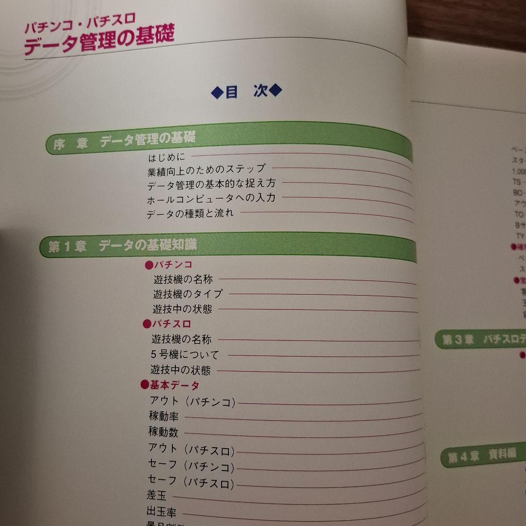 パチンコ・パチスロ データ管理の基礎