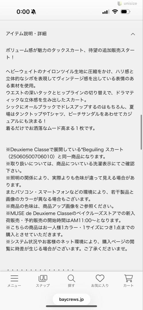 MUSE de deuxiemeclasse Beguiling スカート