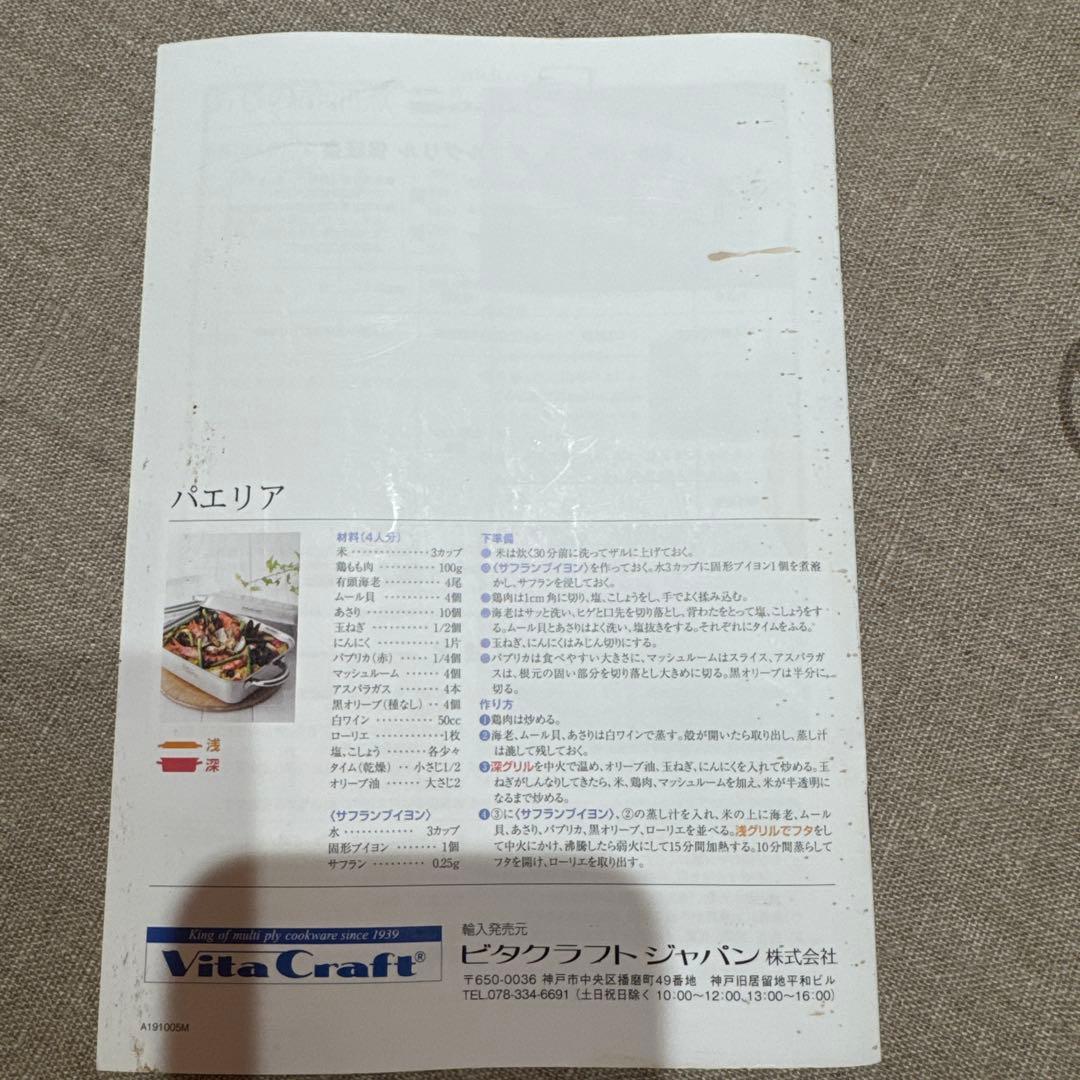 VitaCraft ダブルグリル