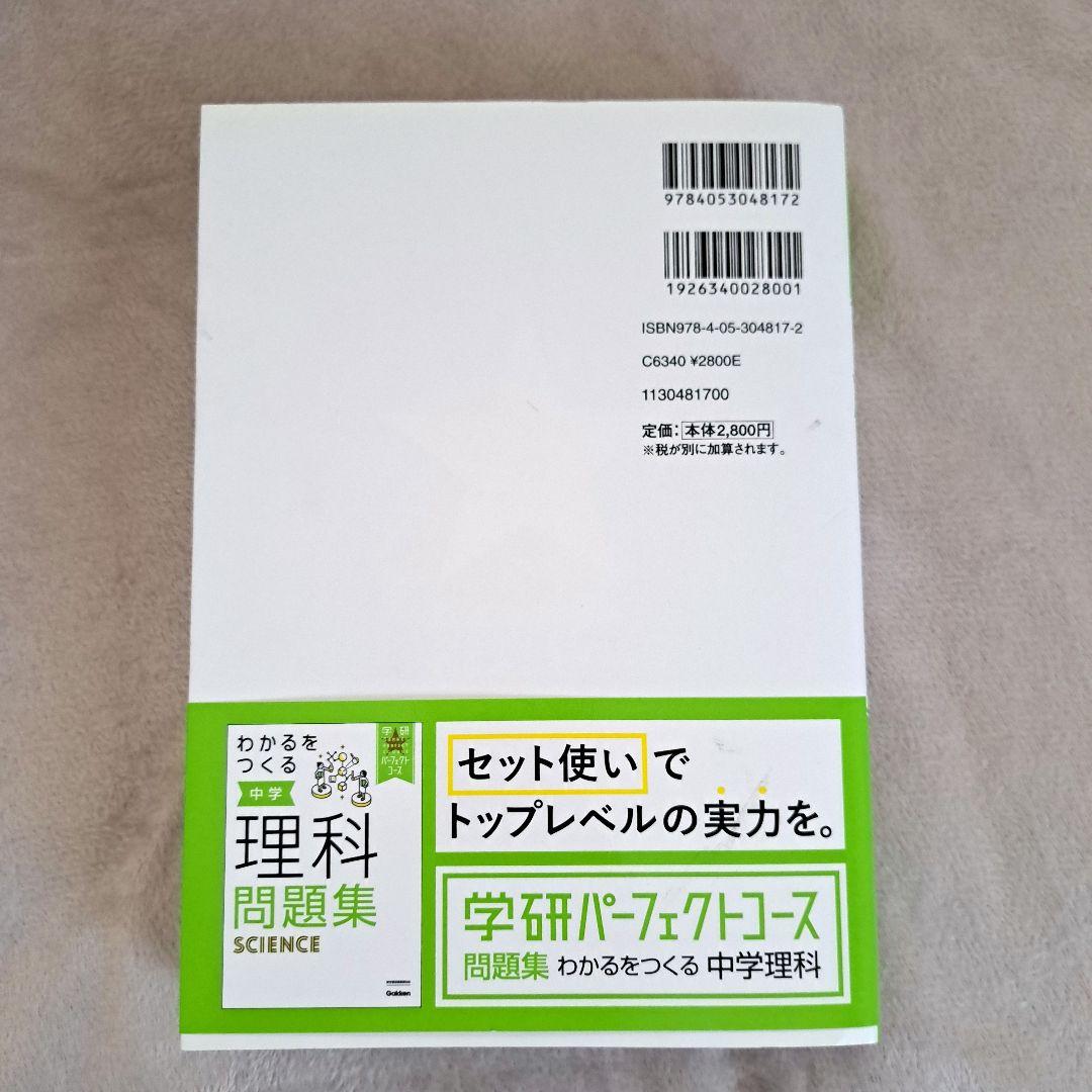 わかるをつくる 中学 国語 英語 数学 社会 理科 問題集！