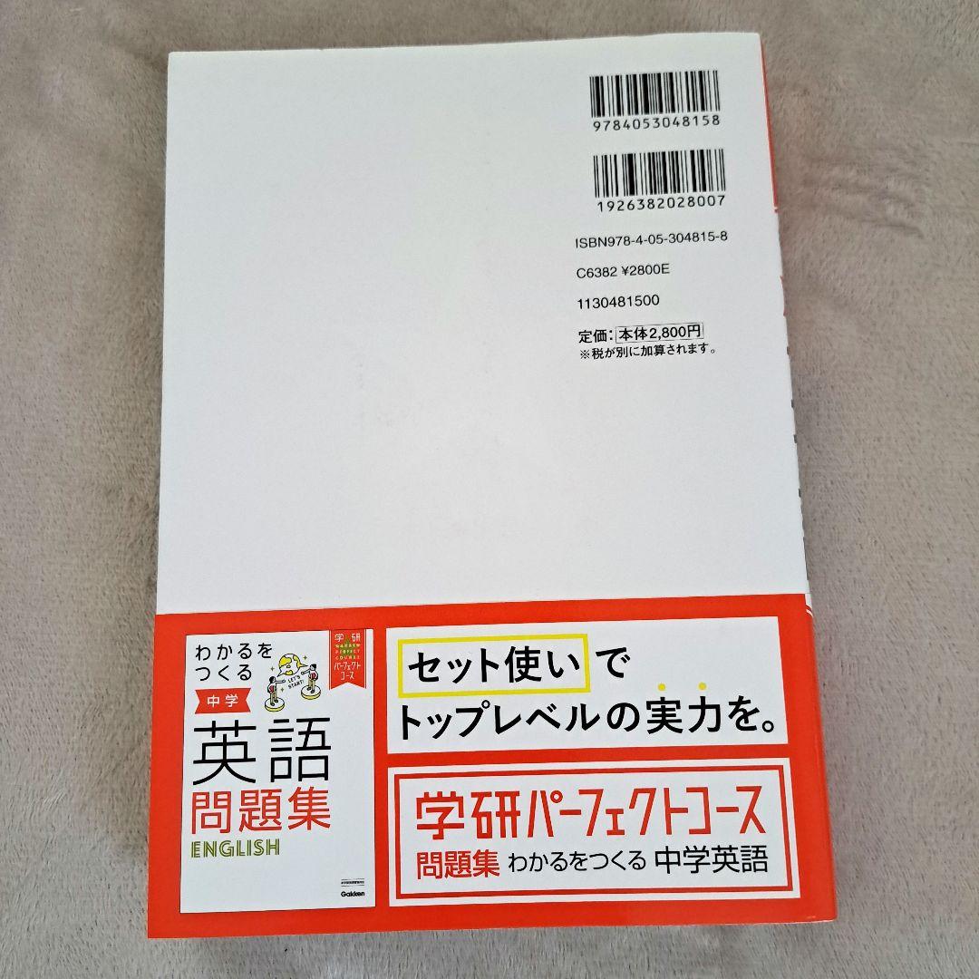 わかるをつくる 中学 国語 英語 数学 社会 理科 問題集！