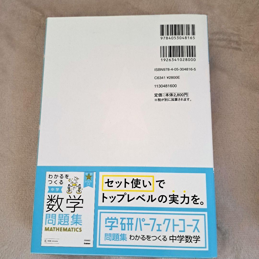わかるをつくる 中学 国語 英語 数学 社会 理科 問題集！