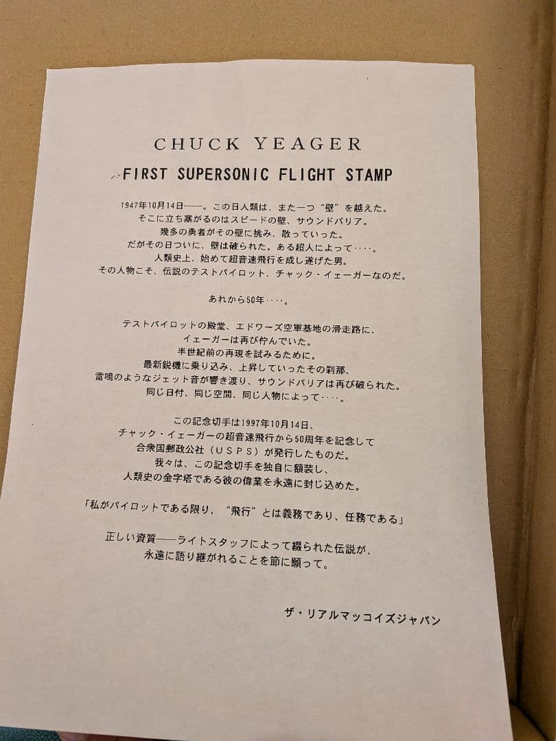 旧リアルマッコイズ　Chuck Yeager 50周年記念切手　ビデオ付