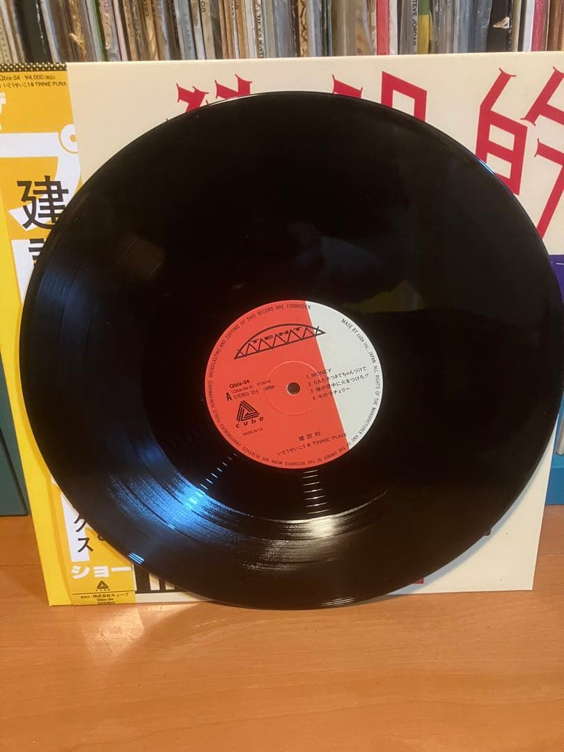 【最終価格】建設的　いとうせいこう&タイニイパンクス　アナログ盤