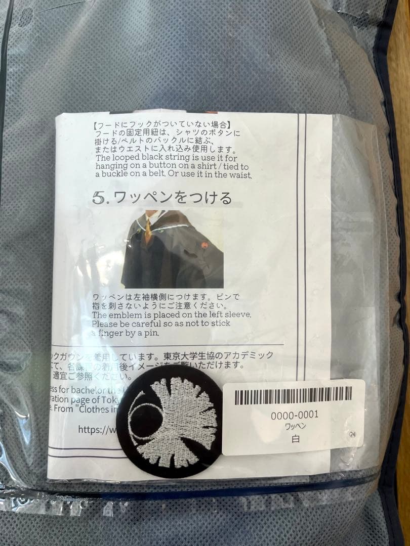 東京大学大学院・卒業式ガウンセット