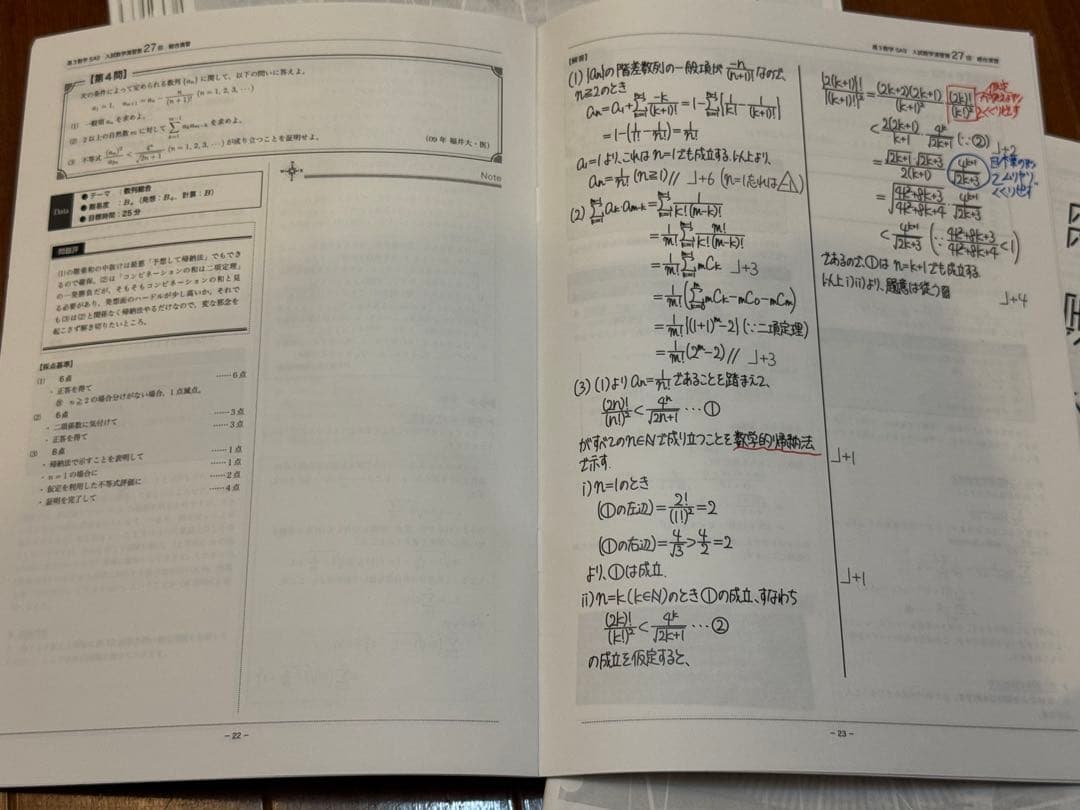 鉄緑会高3数学上位クラス(SA9) 後期授業プリント25〜37回(計13回分)