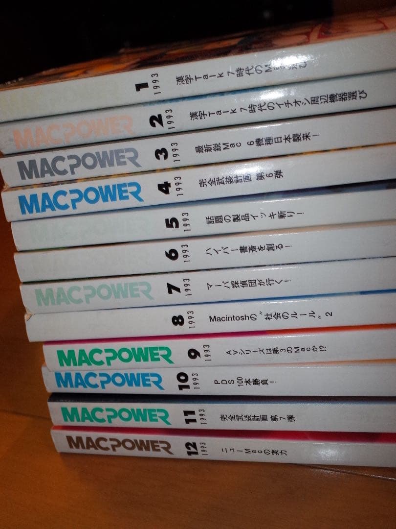 MACPOWER(マックパワー)1993年　12冊