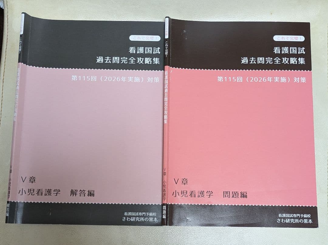マロン　さわ研究所　黒本　赤本　解剖ノート　115回　2026年