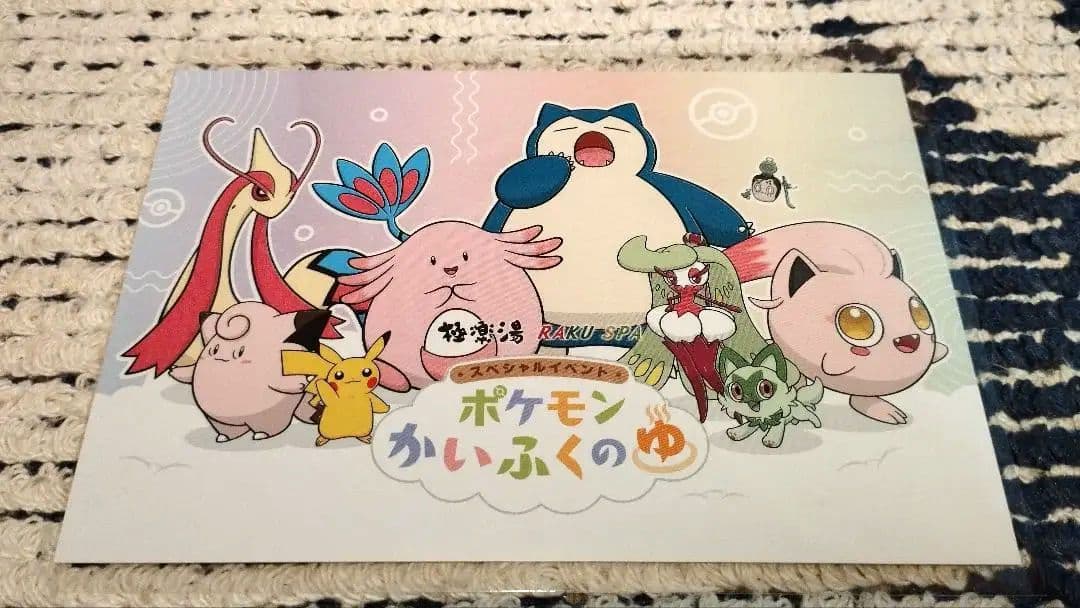 ポケモン　ピカチュウ　かいふくのゆ　非売品　日本国内限定品！！