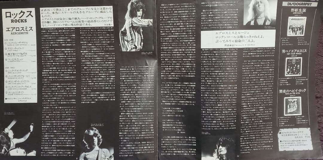 Aerosmith Rocks レコード 1976年