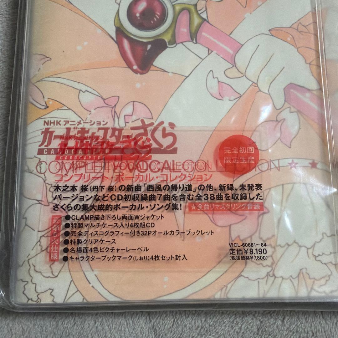 カードキャプターさくら コンプリート・ヴォーカル・コレクション CD4枚組 廃盤