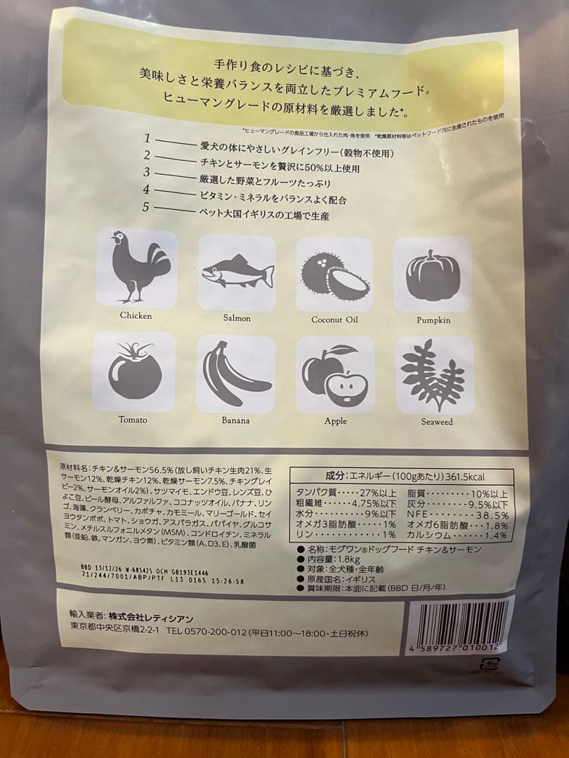 モグワン新品未開封 チキン&サーモン1.8kg✖️3P賞味期限2026.12