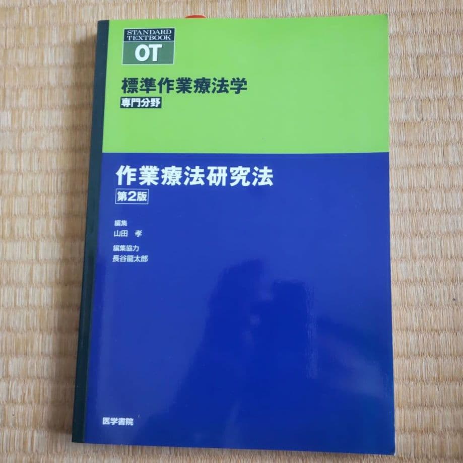 標準作業療法学 : 専門分野 : OT 3冊