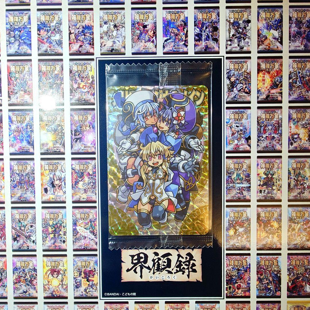 神羅万象チョコ　神羅万象界顧録 図録