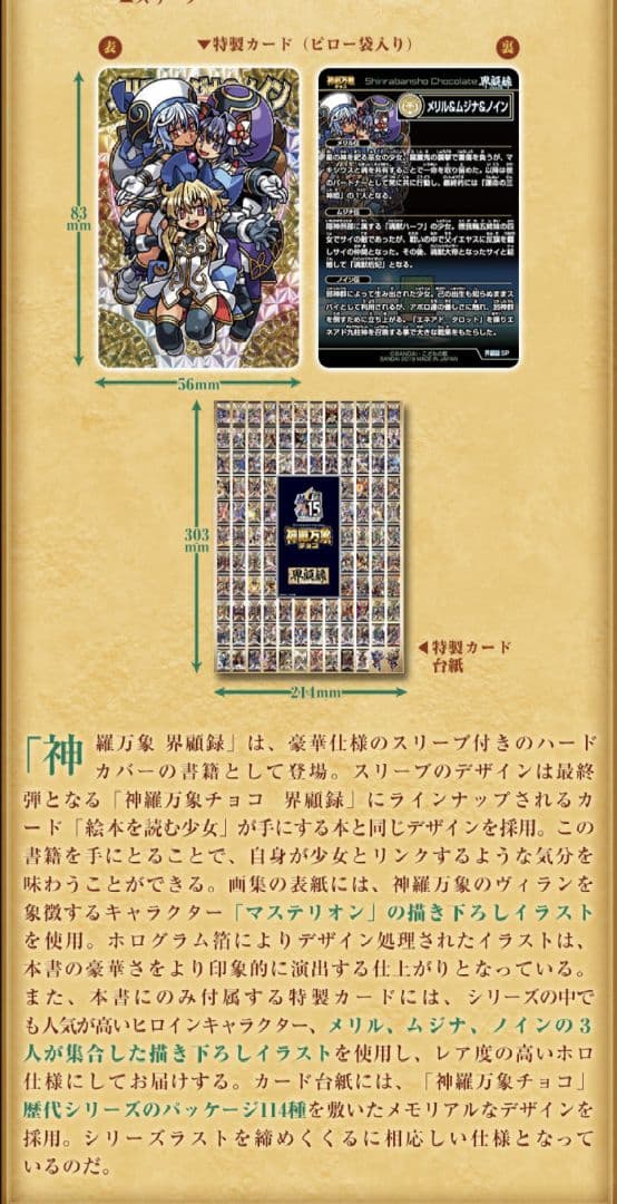 神羅万象チョコ　神羅万象界顧録 図録