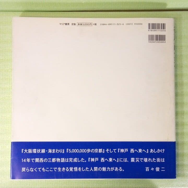 神戸西へ東へ