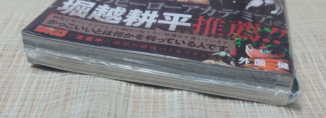 [初版・新品未開封] カグラバチ 1巻 外薗 健 集英社 シュリンク ④