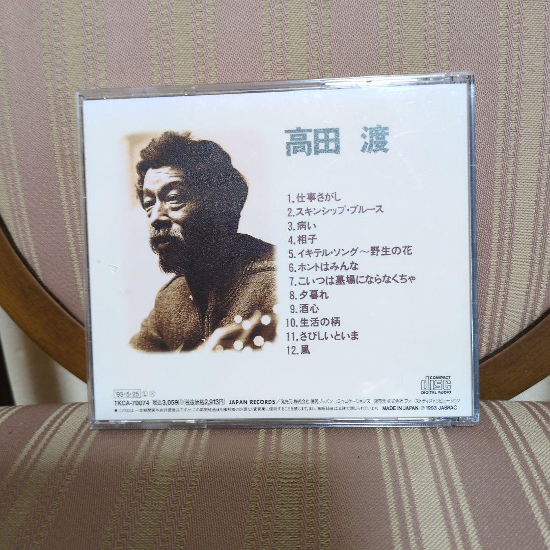 高田　渡ファ一ストアルバム他2枚組