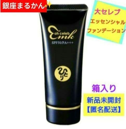 銀座まるかん 大セレブ エッセンシャルファンデーション 新品未開封【匿名配送】