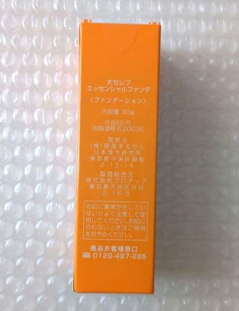 銀座まるかん 大セレブ エッセンシャルファンデーション 新品未開封【匿名配送】