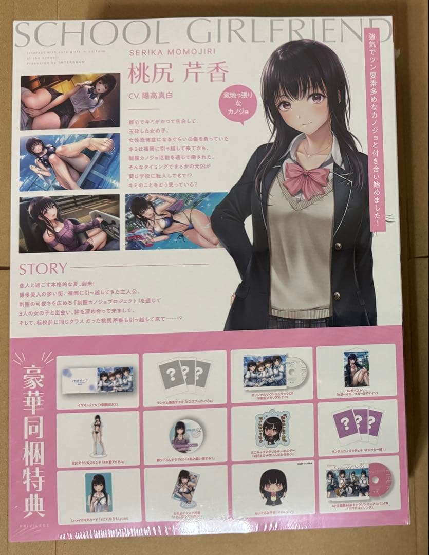 制服カノジョ2 せりか初恋BOX