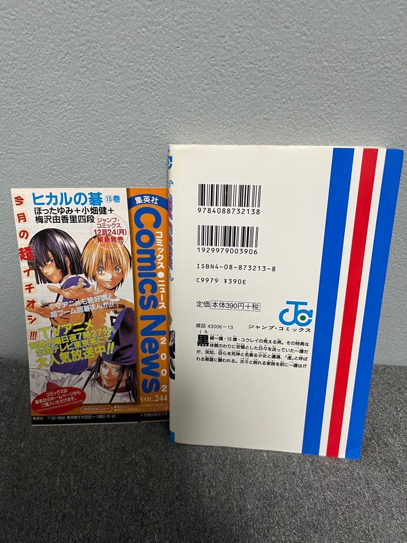 BLEACH ブリーチ　1巻　初版　ジャンパラ付　美品