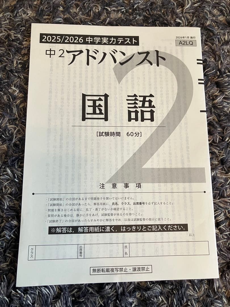 Z会　アドバンスト　中学実力テスト（中2）2026年1月　国語・数学・英語