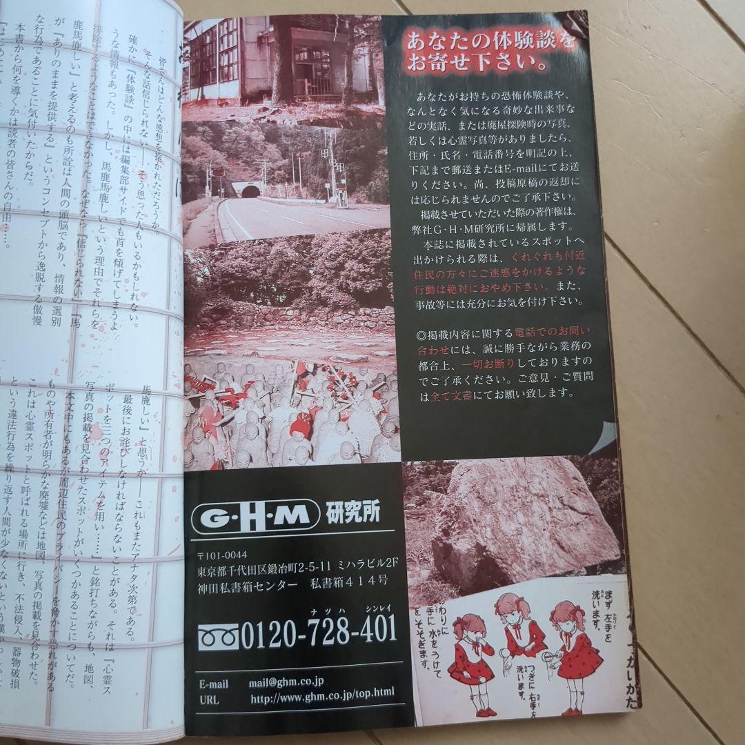 関西怨念地図　平成十三年度版