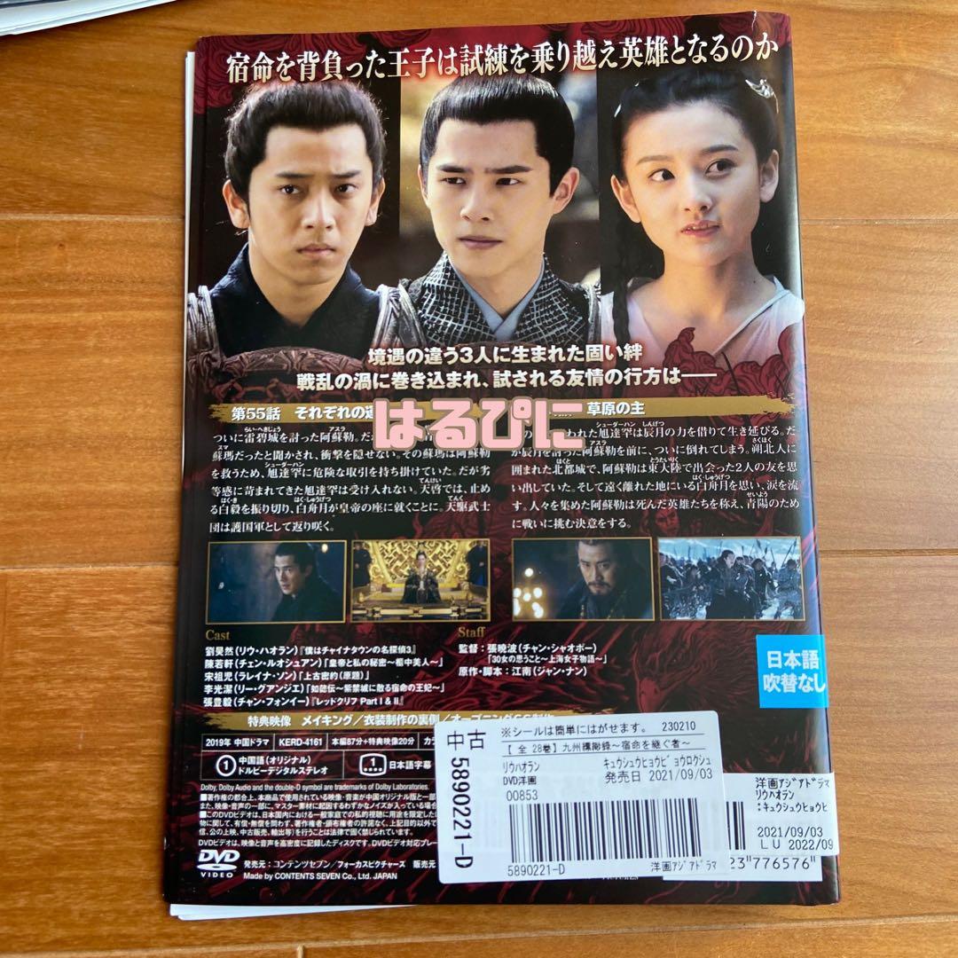 九州縹緲録　DVD 全話