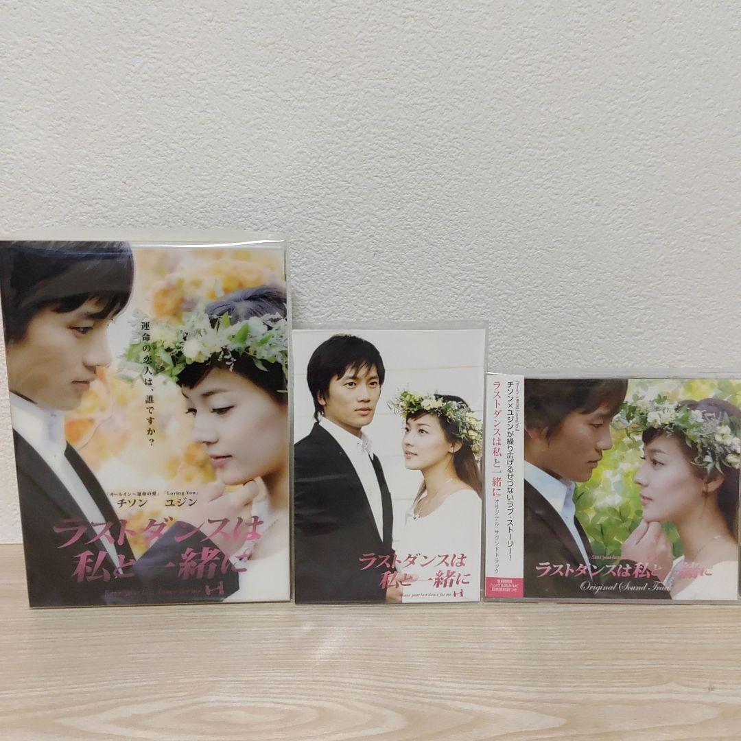 チソン主演/ラストダンスは私と一緒にDVD-BOX7枚組＆日本盤ostCDセット