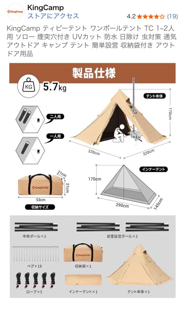 りん　新品　KingCamp ワンポールテント TC 1-2人用