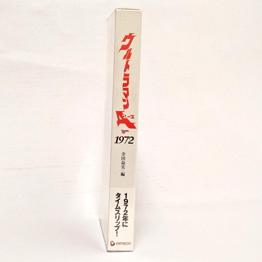 【未開封品】DVD＋ブック　ウルトラマンＡ1972