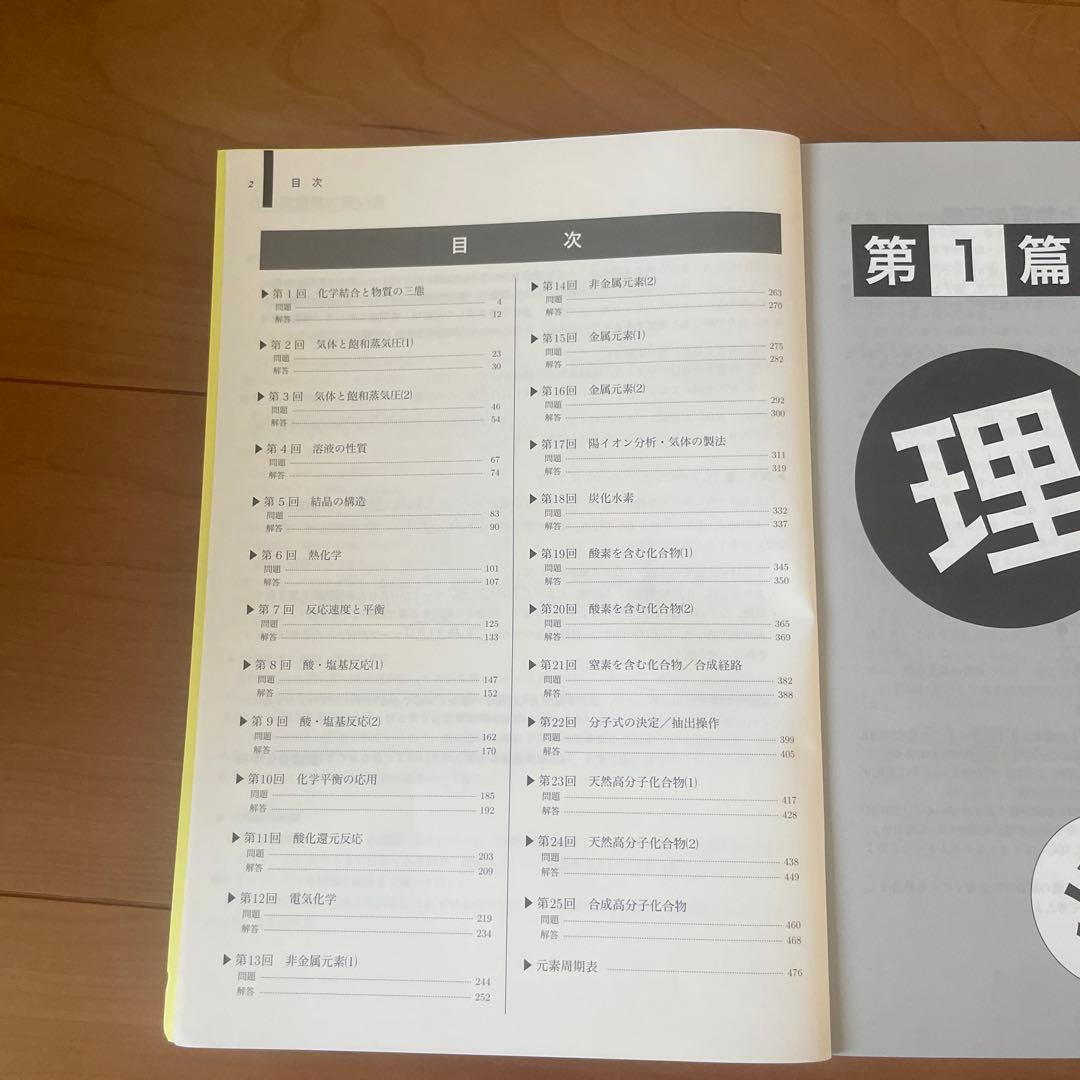 鉄緑会　化学発展問題集