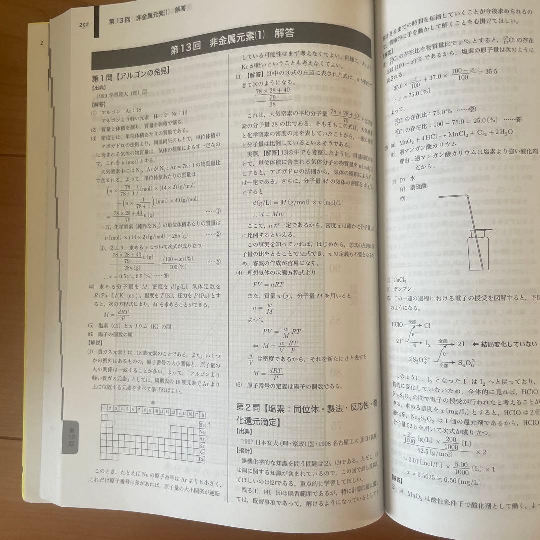 鉄緑会　化学発展問題集