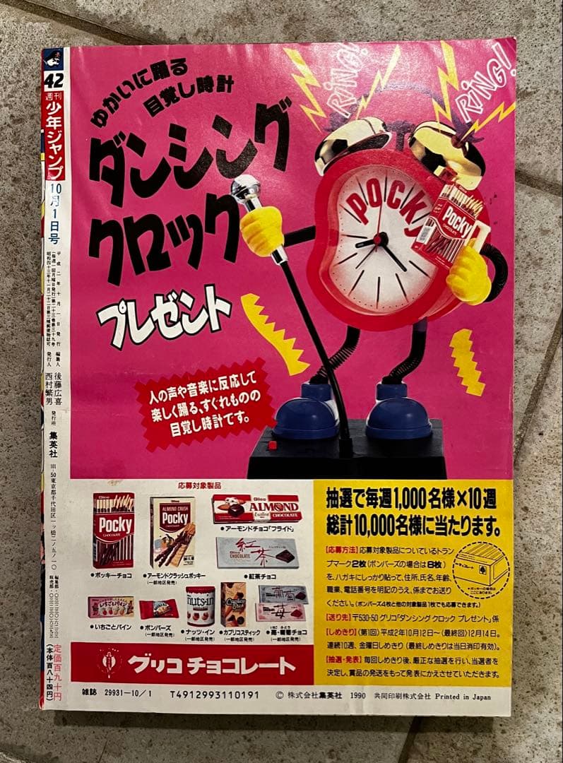 【本物】週刊少年ジャンプ　スラムダンク新連載号