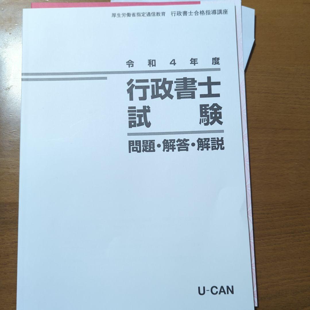 U-CAN 行政書士試験 民法シリーズ