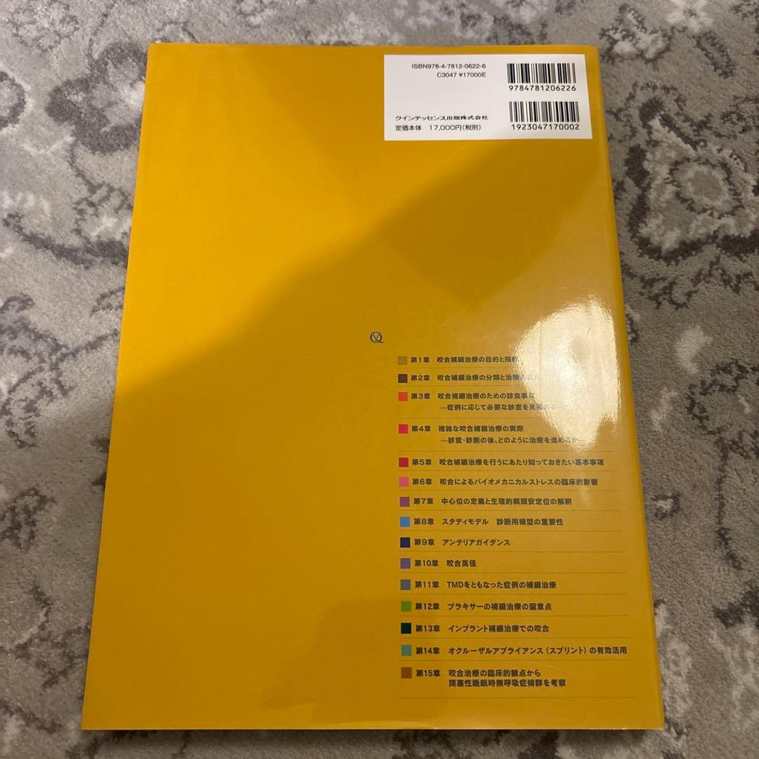 新版　臨床咬合補綴治療