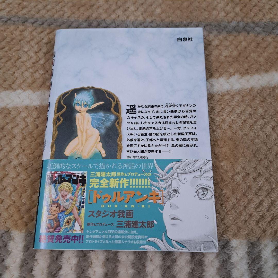 専用　ベルセルク 1-41巻セット※41巻特装版 三浦健太郎