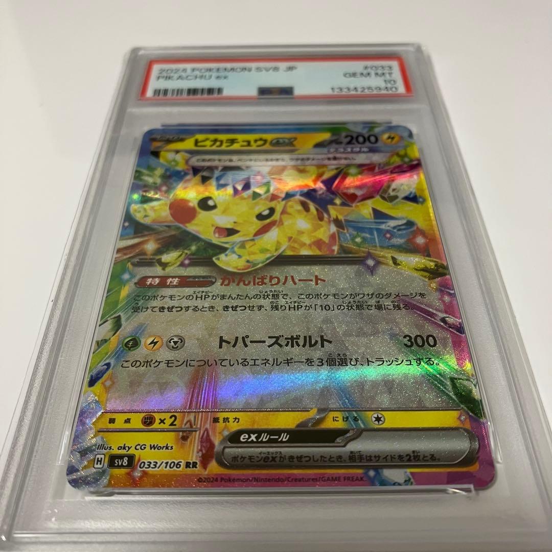 ピカチュウex RR 033/106 超電ブレイカー