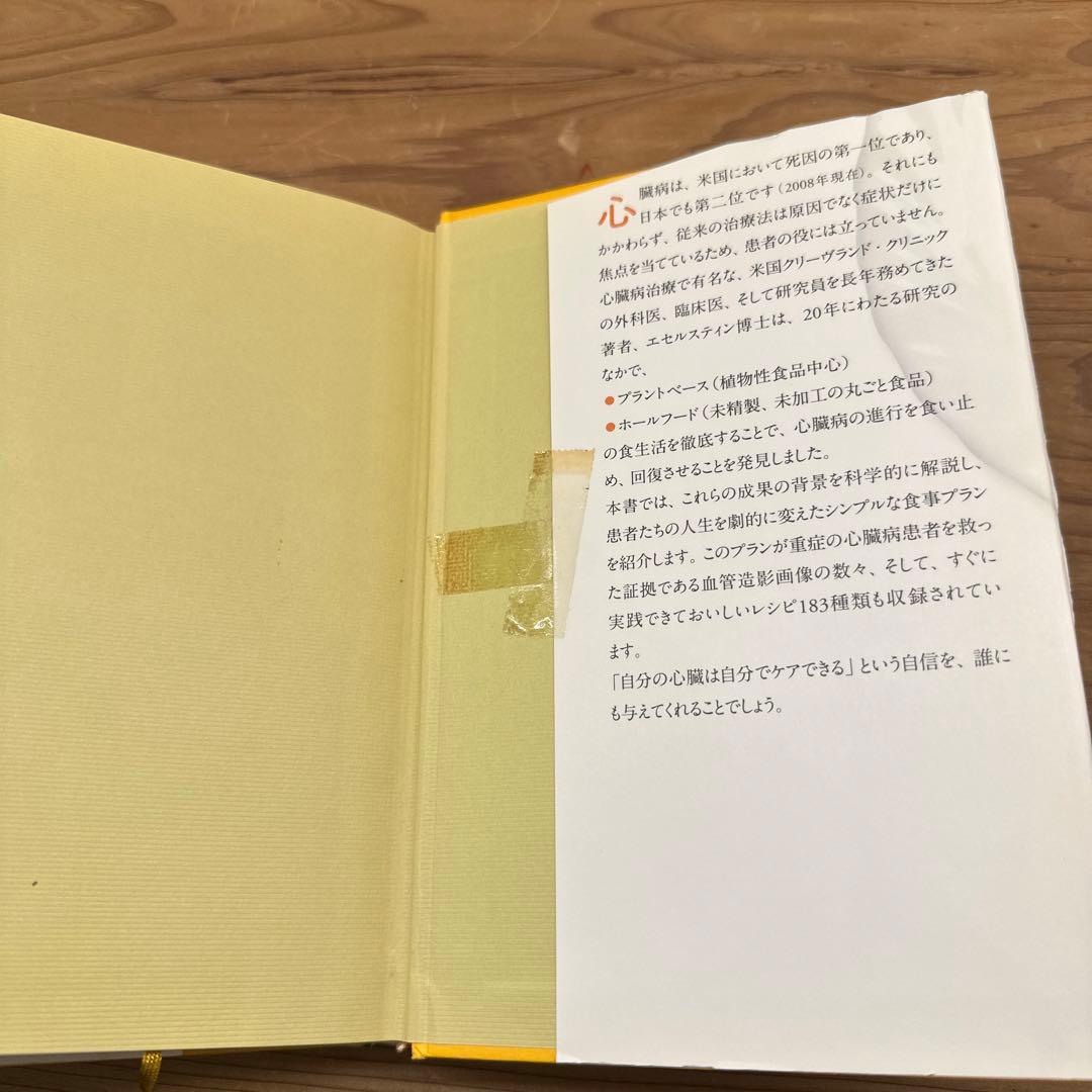 心臓病は食生活で治す