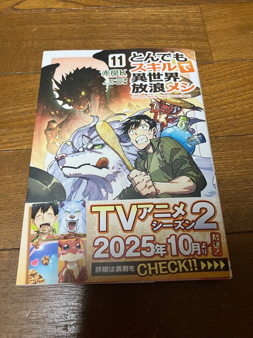 最新11巻ありとんでもスキルで異世界放浪メシ 1-11巻セット