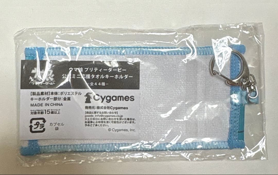 ウマ娘 ミニ応援タオル キーホルダー デアリングタクト